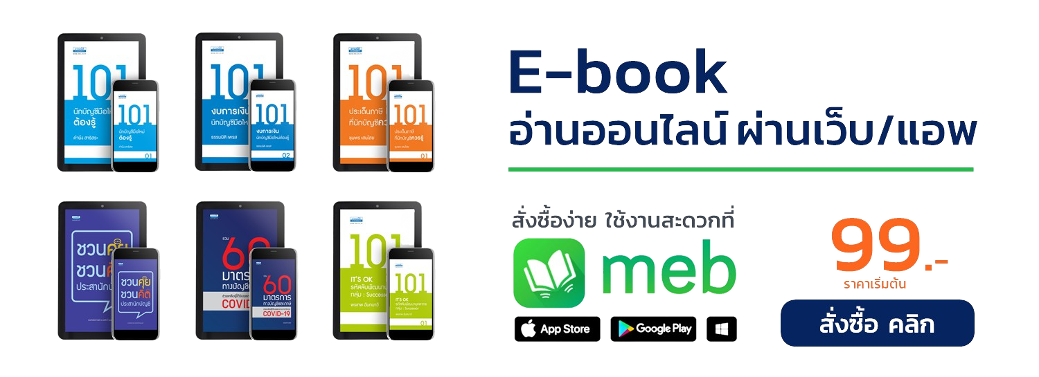 E-book DharmnitiBook with meb